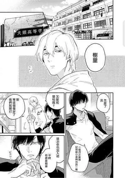 Kasenshiki RomiJuli Kousou Kyoku | 河岸的爱情抗争曲 Ch. 1-3