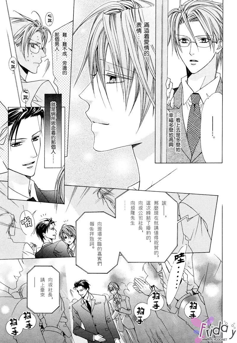 Bitter ~kare no hisoyaka na seppun~