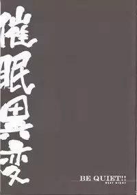 (C74) [IncluDe (Foolest)] Saimin Ihen 3 - BE QUIET!! (Touhou Project)