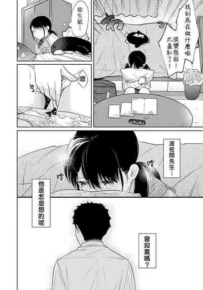 1LDK+JK Ikinari Doukyo? Micchaku!? Hatsu Ecchi!!? | 1LDK+JK 突然間展開同居? 極度貼近!?初體驗!? Ch. 18-32
