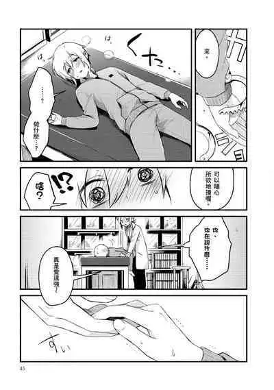 Hiroware Kyuuketsuki no Ecchi na Kenkyuu | 被撿到的吸血鬼的色色研究 Vol. 2