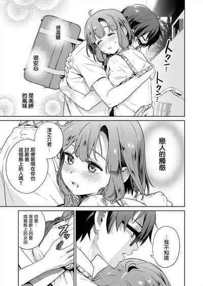 [Mameojitan] Nukitashi -Nukige mitai na Shima ni Sunderu Watashi wa Dousurya Ii desu ka? - 單行本版 第四卷 | 住在拔作一樣的島嶼上的我究竟該怎麽辦呢? [Chinese] [無邪気漢化組] [Digital]