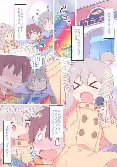 (C104) [Yumesaki Annai Kairanban (Hiro Hiroki)] Yappari Oyama ga Warui!! 2 (Onii-chan wa Oshimai!)