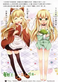 (FF22) [MAGIC COLOR (Usagi Hime)] Hentai Ouji no Mousou Tokuhon (Hentai Ouji to Warawanai Neko.) [Chinese]