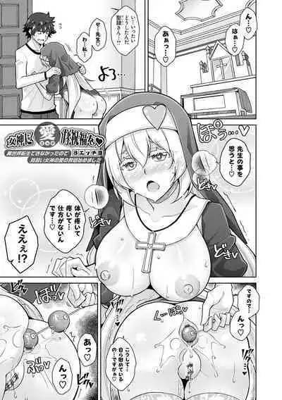 Megami ni Ecchi na Shukufuku o - Erotic Blessings to the Goddess