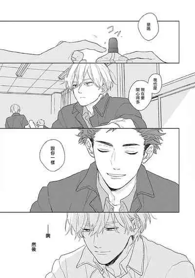 [Suzumaru Minta] Golden Sparkle | 闪耀金色光芒的你 Ch. 1-3 [Chinese] [Digital]