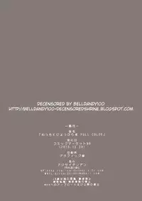 (C89) [Ajisaidenden (Kawakami Rokkaku, Takanashi Rei)] Wacchi to Nyohhira Bon FULL COLOR (Spice and Wolf) [Chinese] [final個人漢化] [Decensored]