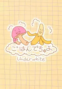 (C79) [Underwhite] Gohan dechuyo (Tantei Opera Milky Holmes)