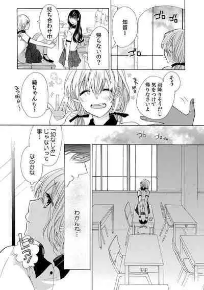 私の先生はドSでエッチなケダモノ～俺が抑えてるの、分からない？～ 第2-6話