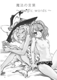 (C75) [Kurage no Candume (Yoshino)] Mahou no Kotoba - MAGIC WORDS (Touhou Project) [English] [sneikkimies]