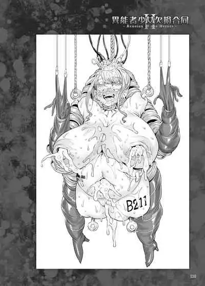 Inousha Shoujo Kesson Goudou II―Reunion of the Heroes―