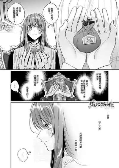 [Haikey (ninako275)] Reitetsu Ouji wa Dekiai no Soshitsu ga Aru kamo shirenai 2 | 高冷王子或許有溺愛的潛能 2 [Chinese] [霧吹彌生漢化組×莉賽特漢化組]