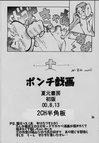 (C58) [Natsumoto Shoubou (Natsumoto Masato)] Ponchi Giga (Digimon)