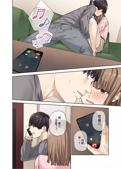 Kanojo ga Fuzai no Aida, Kanojo no Shinyuu to Shirokujichuu, Nakadashi shimashita.