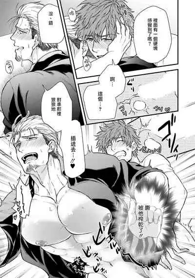 [Yomotsuki Road] Kinou wa Otanoshimi Deshita ne | 昨天过得很愉快吧 Ch. 1 [Chinese] [拾荒者汉化组] [Digital]