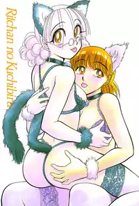 [Ayasaka Mitsune] Ritchan no Kutibiru Vol.03