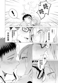 [Tsugumi Suzuma] Ato 1mm de Haicchau ne? Zakone Shitetara Tonari no Joshi ni Ijirarete... [Tokubetsuban] 1 [Chinese] [朔夜汉化组]