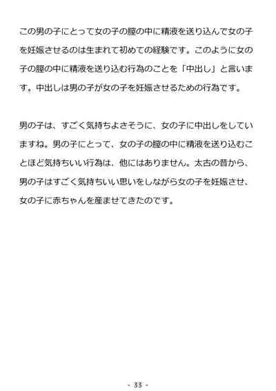 Shishunki no Otokonoko no Tame no Seikyouiku Doukyuusei no Onnanoko to Sex o Shite Aka-chan o Tsukuru Ohanashi