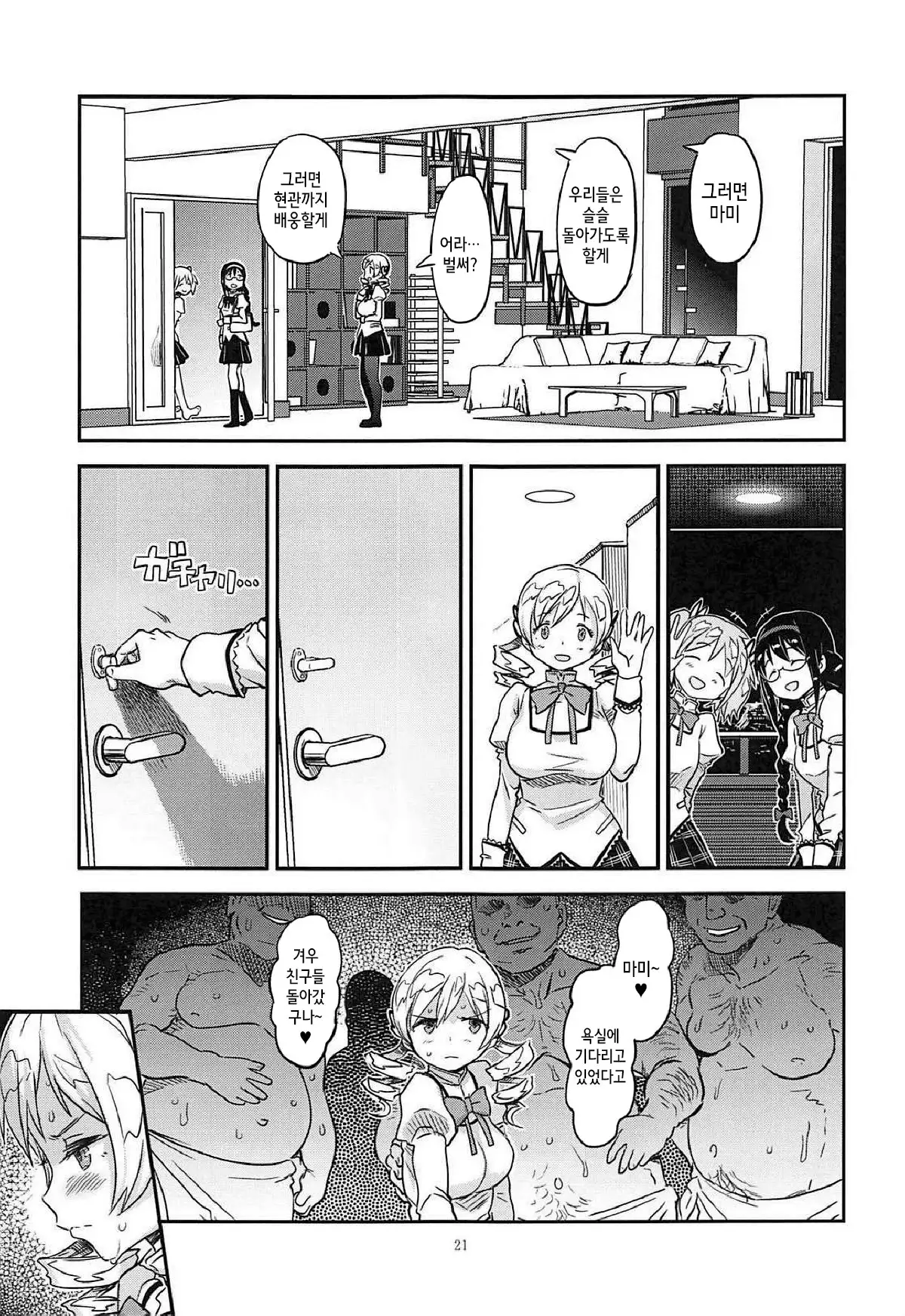 Baishun Mansion 24-ji | 매춘 맨션 24시