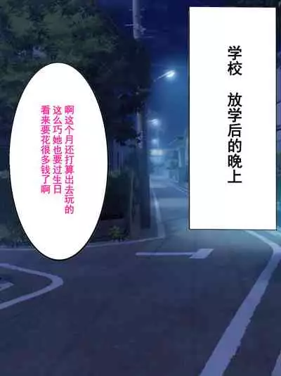 [Yomogipaha] Otokonoko Soine Club Kanade Hen Namaiki Ninki Jou wa Ossan Chinpo ni Otosareru | 伪娘陪睡俱乐部 奏篇 高傲的小姐在叔叔的大鸡鸡下堕落了 [Chinese] [momo个人汉化]