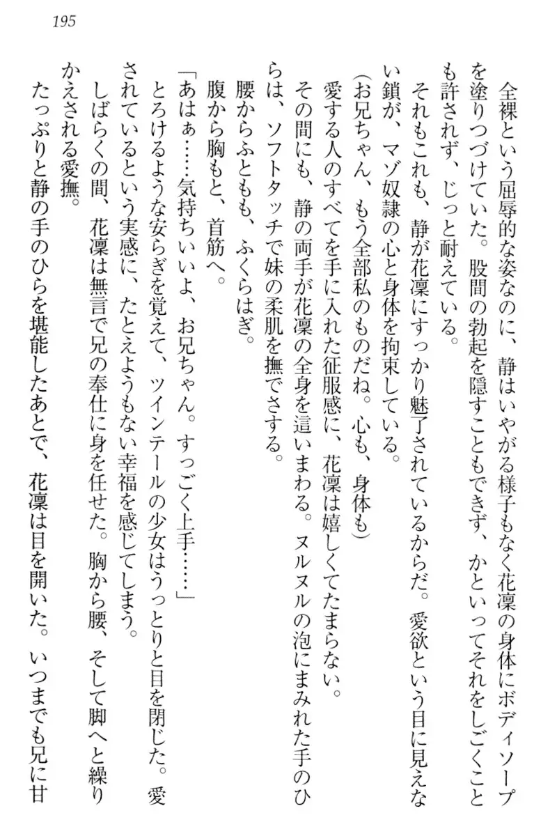 Boku wa Imouto-sama ni wa Sakaraenai