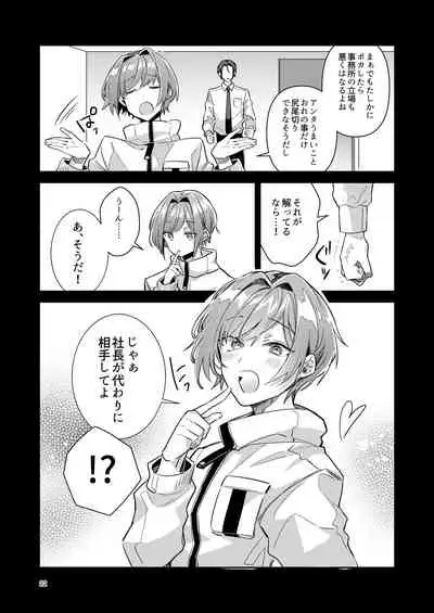 otoko no musume aidoru zen'in baritachi keikaku vol 1