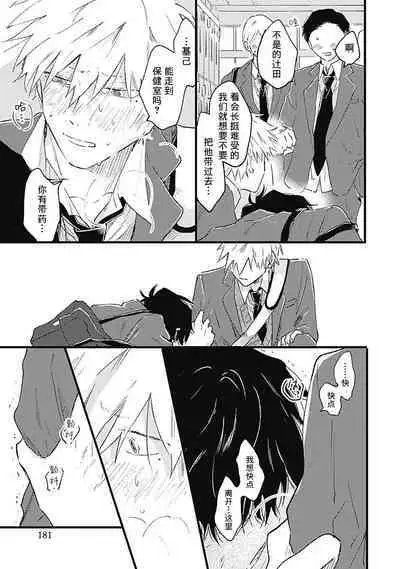 Anzen de Nai Bokutachi wa | 并不安全的我们