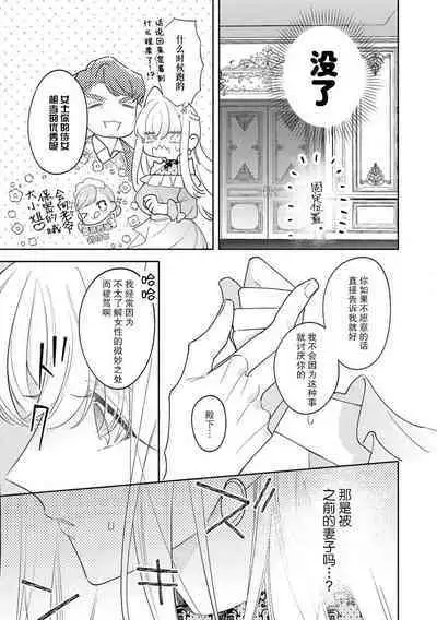 [Azuta ka] haikei ojisama-ō otōto denka, ichiya kagiri no hazu ga kon'yaku no mōshikomi wa sōtei-gaidesu! | 拜启 王弟殿下、 本该是限定一夜但婚约的申请却是意料之外！1-3 [Chinese] [莉赛特汉化组]