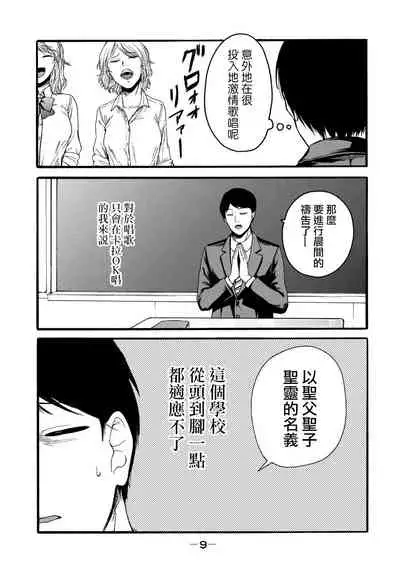 Yuri no En nimo Mushi wa iru | 百合花園也有蟲