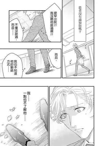 [Nakai Shinshi] Kanraku Alpha -Enigma: Dai 4 no Verse- | α沦为Enigma：第4种性别 完结 [Chinese] [拾荒者汉化组] [Digital]