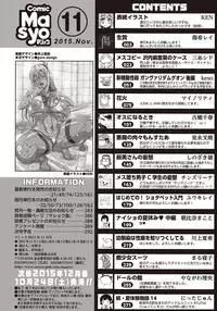 COMIC Masyo 2015-11 [Digital]