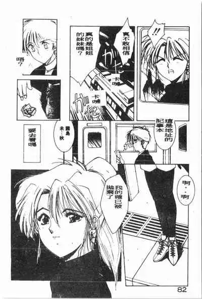 -Demo I Desu Suki Damon