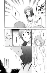 (Makitan!) [Niratama (Sekihara, Hiroto)] Sprechchor to Houteishiki | Chorus and Formula (Love Live!) [Chinese] [北京神马个人汉化]