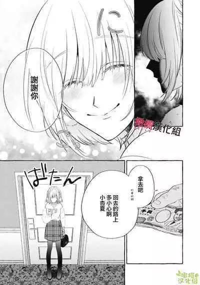 [Kotoko, Kamo] Sukui, SukuwareCh.1-16| 乞救之噬，覆食殆尽 Ch.1-16[Chinese] [橄榄汉化组]