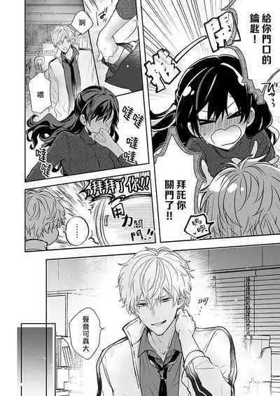 [Nanoka] Kyōshi no orera wa shite mo īdesho?~ Majime sensei wa charaotoko sensei ni kanawanai ~ | 即使是教师我们也是可以做的吧？～超认真老师敌不过轻浮男老师～ 1-2 [Chinese] [莉赛特汉化组]