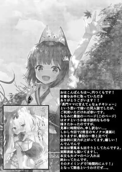 Amae Sasete Nagato-sama | 请让我撒娇,长门大人