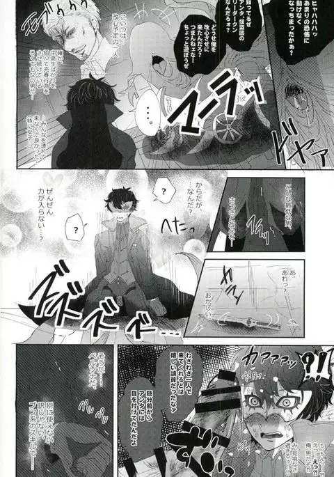 ＢＡＤＴＲＩＰ！