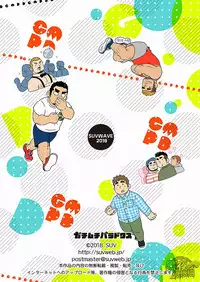 [SUVWAVE (SUV)] Gachi Muchi Paradox [Chinese] [黑夜汉化组] [Digital]