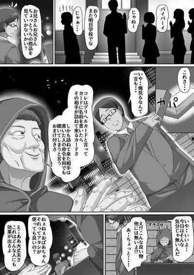 Giri no Hahako ni Semararemashite