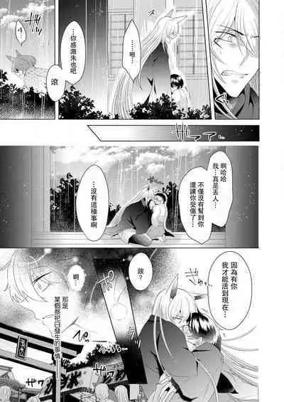 [Hibiki Racko] Totsuida Saki wa Dekiai Kitsune ~ Haramu Made Nandodemo Aishite Yaru)| 狐狸夫君把我宠上天~不生只小狐狸就不给停1-2[Chinese] [莉赛特汉化组]