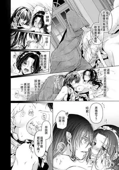 Iki mo tsukenai kyūkyoku no yuetsu —— itoshī kyūketsuki ni kizama reru shoyū shirushi! | 不能喘息的究極愉悅——被所愛的吸血鬼刻上的所有物記號!