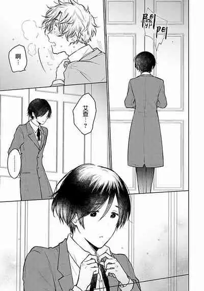 [Furukawa Fumi] Omega Koukyu Shoukan Ronnie Danshaku no Otsuki-sama | OMEGA高级娼馆 罗尼男爵与白月光 Ch. 1-5+番外1-2 [Chinese] [冒险者公会] [Digital]