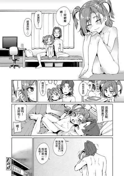 [Gengorou] Shoujo Konkatsu Jidai | 少女婚活时代 [Chinese] [Digital]