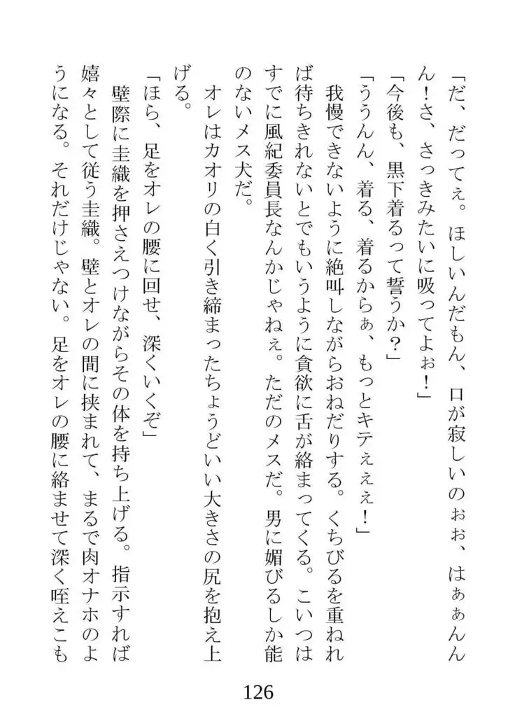 Netorareta Kanojo -Fuuki Iinchou Mikura Kaori-