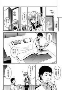 (C86) [infinity line (Misato Nana)] Verniy to Kakko Kari (Kantai Collection -KanColle-) [Chinese] [脸肿汉化组]