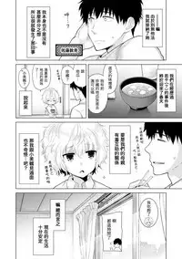 [Shiina] Noraneko Shoujo to no Kurashikata Ch. 4-12 [Chinese] [虎斑木菟漢化] [Digital]