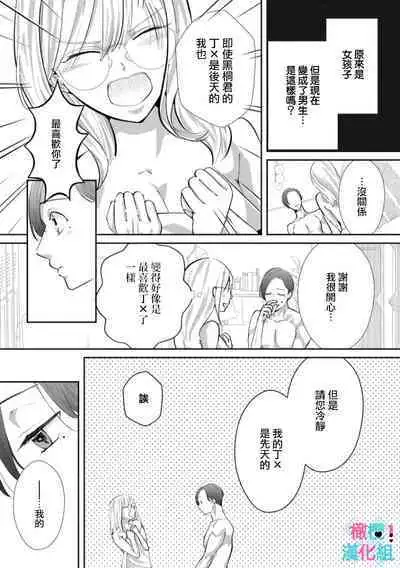 [Shinkai Yuyu] Kimi ni shika Bokki shinai Elite Ouji wa Mob no Watashi o Dekiai suru~01-04| 只能对你勃起×身为路人的我被优秀的王子溺爱着 ~01-04 [Chinese]