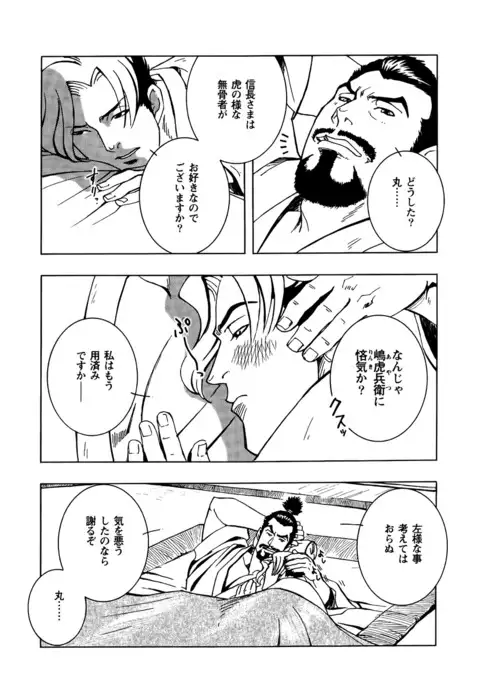 Nobunaga's lotion man