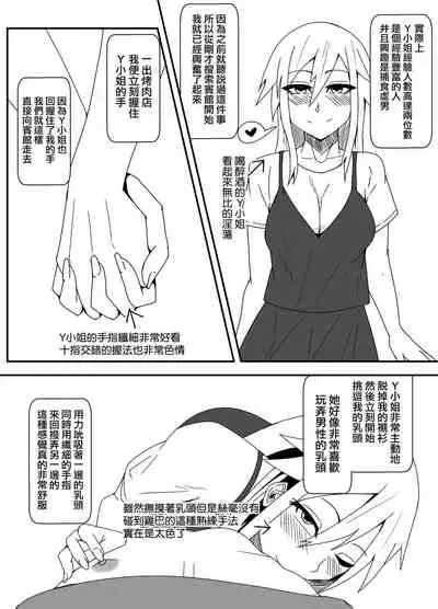 [yatsuatari (Ardens)] Off-Pako Repo Manga Matome Hon [Chinese] [無邪気漢化組]