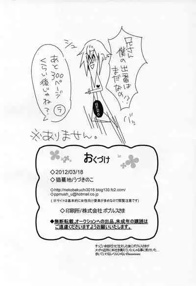 Ningyou no Miru Yume wa